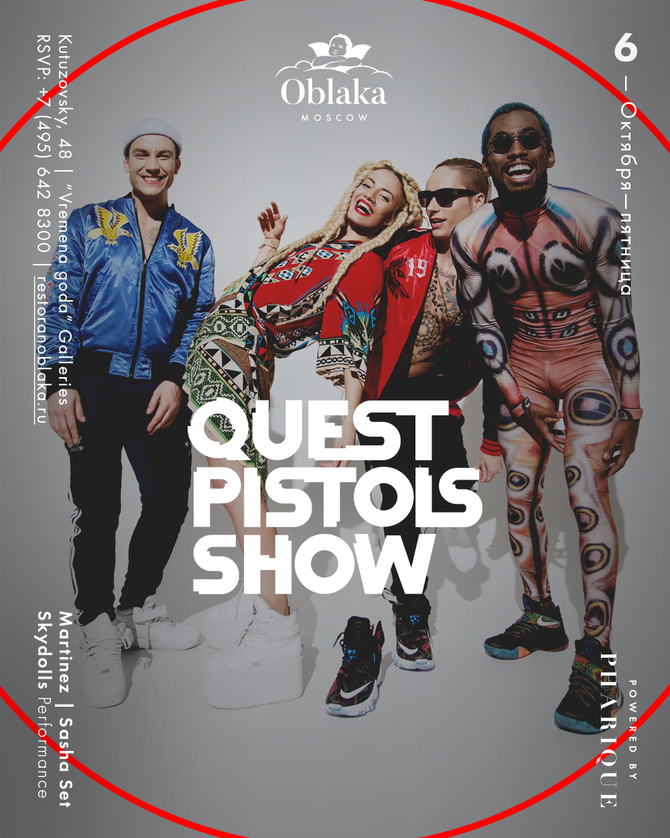 Пей вода quest pistols show