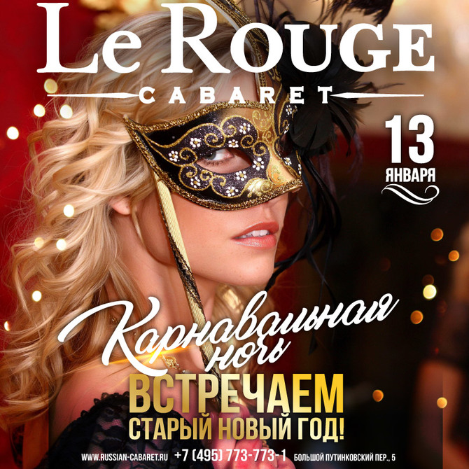 Афиша ночью. Кабаре афиша. Афиша мюзикла Cabaret. Карнавальная ночь афиша для вечеринки. Новогоднее кабаре афиша.