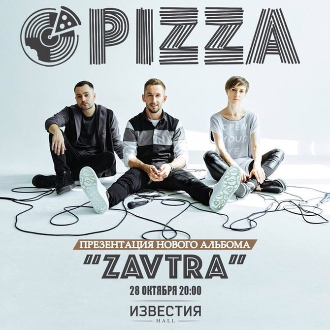 Pizza группа. Группа пицца обложка. Группа пицца обложка альбома. Группа пицца логотип. Группа пицца плакат.