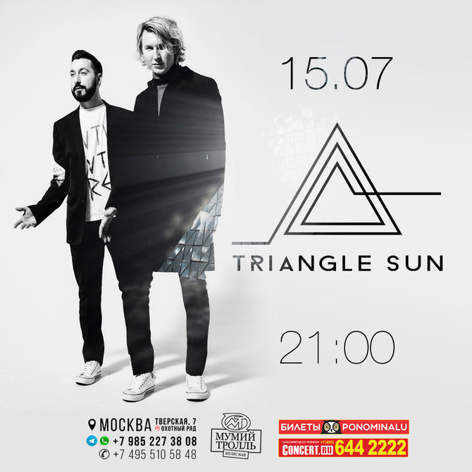 Triangle sun слушать