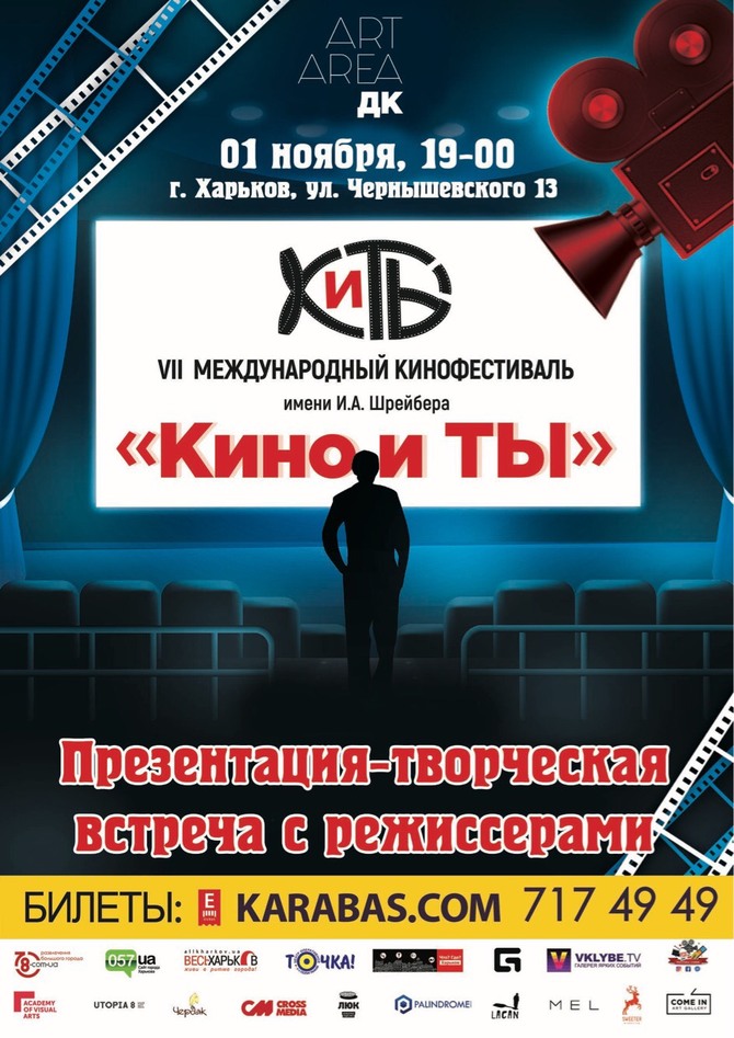 Кинофестиваль кит.