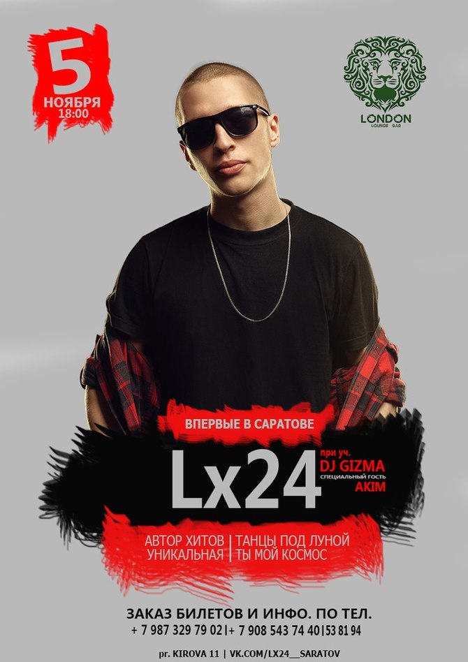 Lx24 зеркала. Lx24 танцы под луной текст. концерт lx24 в москве. Lx24 танцы под луной обложка. эрдни манцаев.