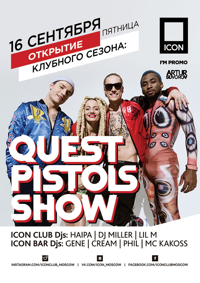 Пей вода quest pistols show. Quest Pistols show. Квест пистолс шоу. Афиша шоу. Quest Pistols разные.