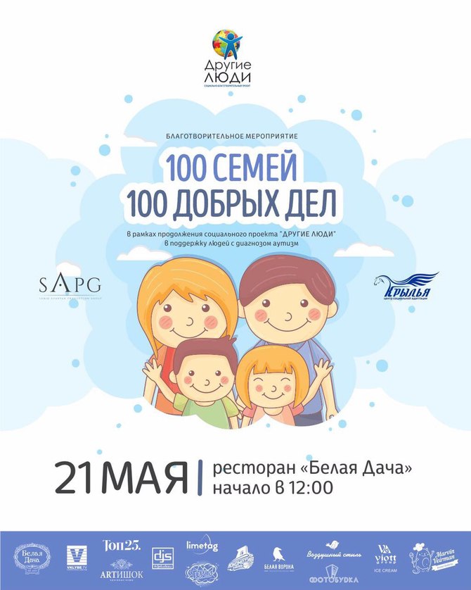 100 семей. День добрых дел афиша. Неделя добрых дел афиша. 100 Добрых дел направление семья. Академия добрых дел плакат.