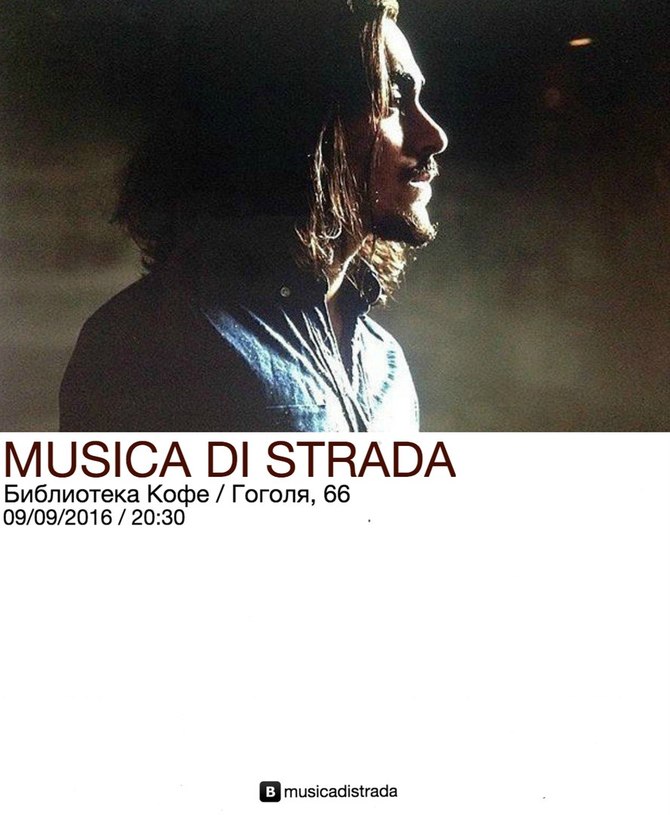 Musica di strada. Musica di strada статус. Musica di strada перевод.