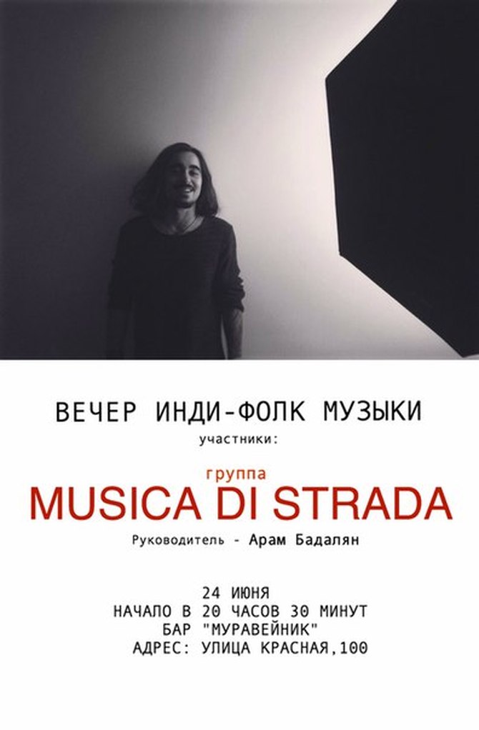 Musica di strada. Musica di strada промолчать. Musica di strada перевод. Musica di strada искусство любить.