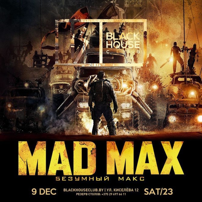 Название mad. Mad Max. Безумный Макс Постер. Мафия трилогия. Безумный Макс дорога ярости Постер.