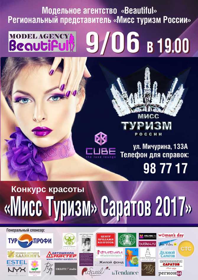 Магазины Красоты Саратов