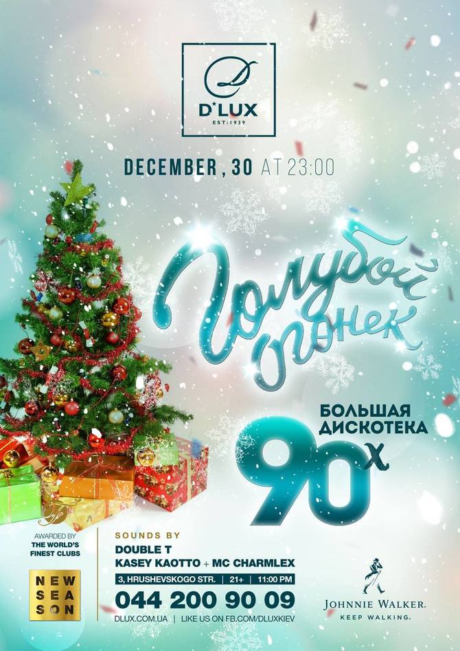 Новогодний Огонек 90