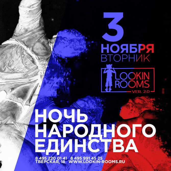 Три ноября. 4 Ноября афиша. 3 Ноября день. Ночь народного единства афиша. День народного единства афиша клуб.