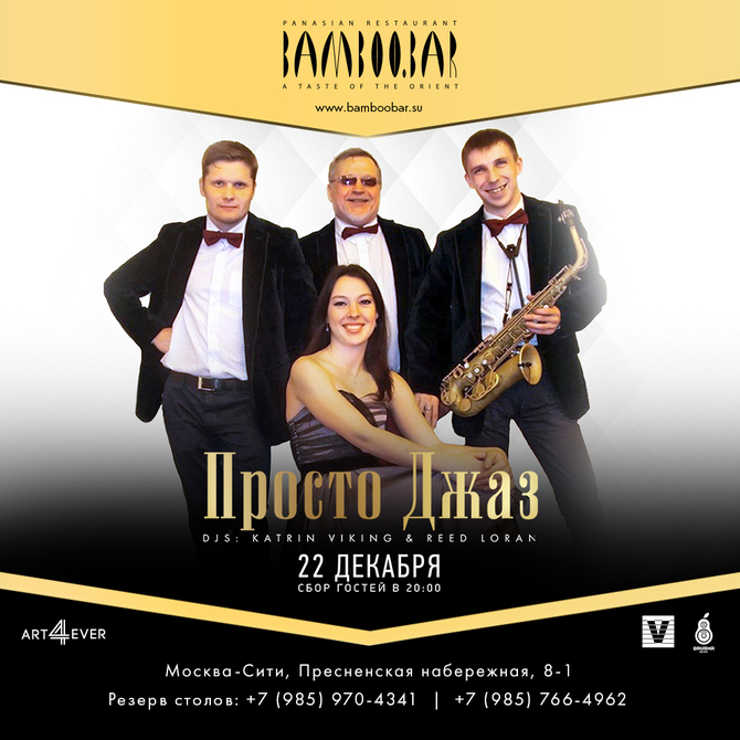 Просто джаз. Джаз афиша. Афиша джаза в Москве. Джазовый кконцерт афиша.
