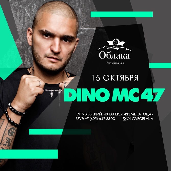 Дино мс текст. Дино МС 47. Dino MC 47 рэпер. Dino MC 47 сейчас. Дино МС 47 клуб.